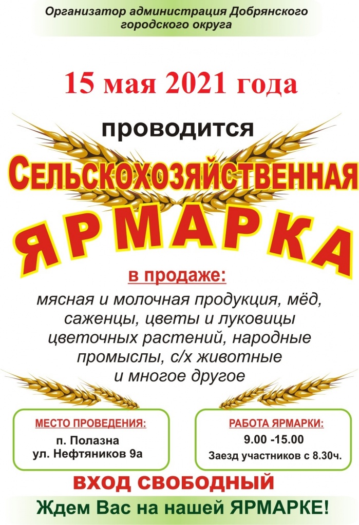 афиша Полазна.jpg